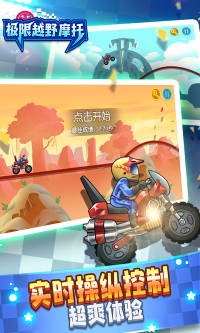 极限越野摩托手游图3
