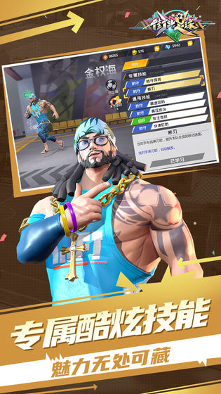 街头足球手游版图1