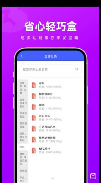 省心轻巧盒app