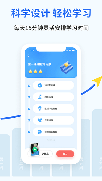 天闻AI课堂app图2