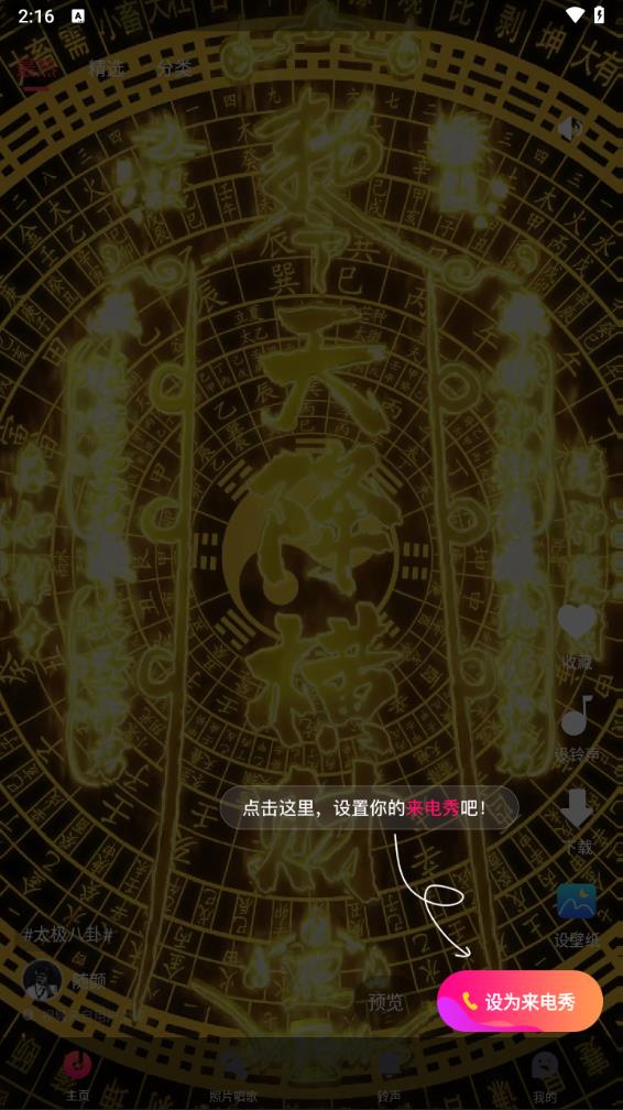 来电铃声秀app图1