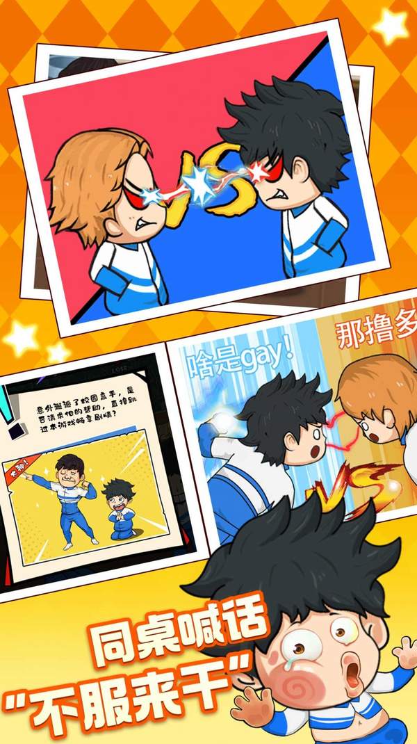 放学路上闯关乐手游图3