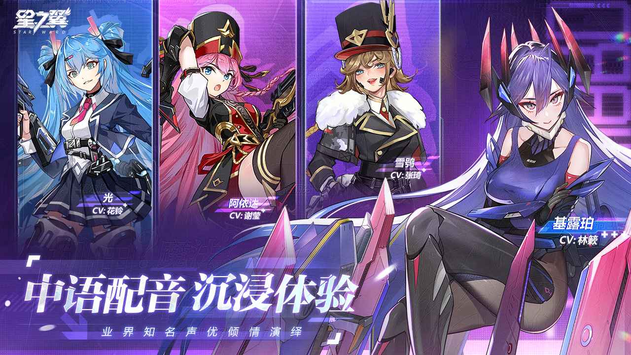 星之翼手游官网版图2