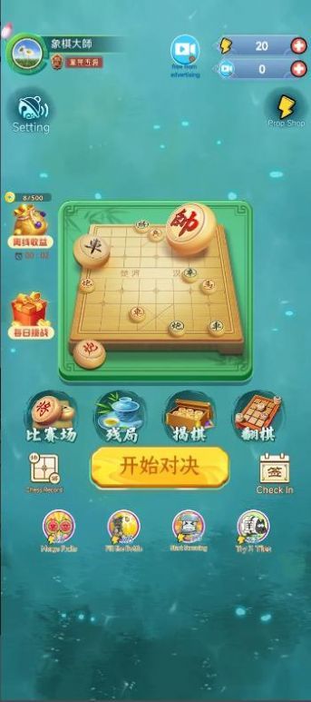 象棋玩的溜游戏图3