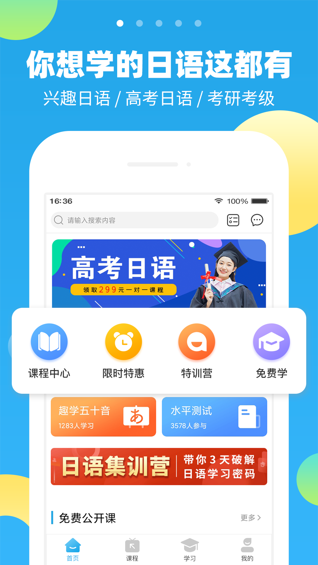 未名天日语学校app
