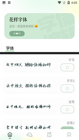 壁纸字体app