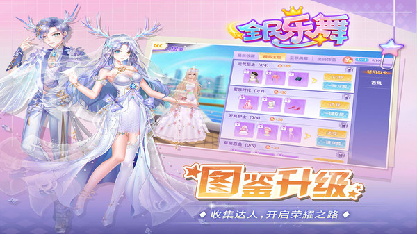 全民乐舞官方版图1