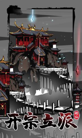 修仙掌门模拟器折相思最新版图3