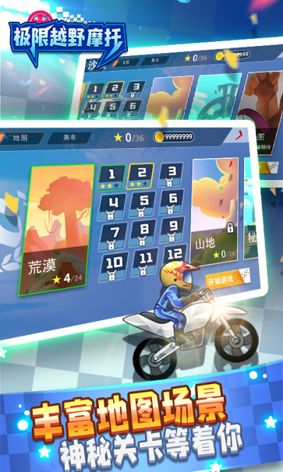 极限越野摩托手游