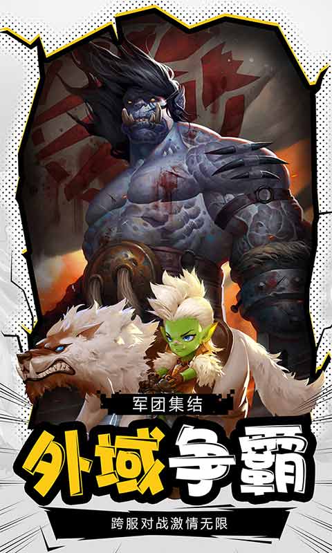 暗黑超神官网版图1