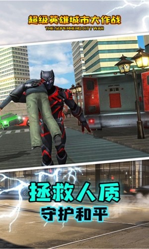 超级英雄城市大作战游戏图4