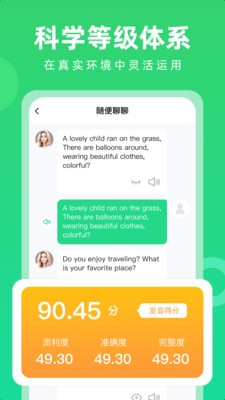 开口说英语app图2