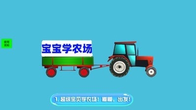 宝贝学农场游戏图2