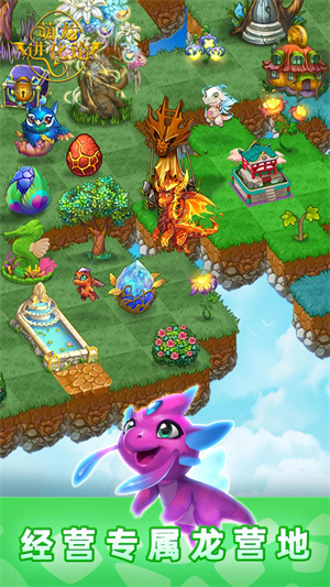 萌龙进化论游戏图3