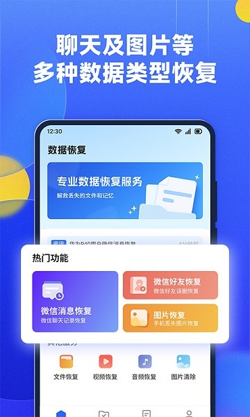 文件恢复大师APP图3