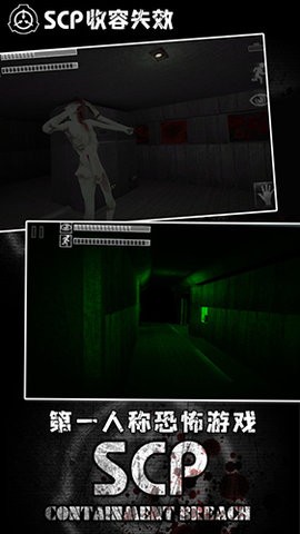 SCP收容失效手机版图3