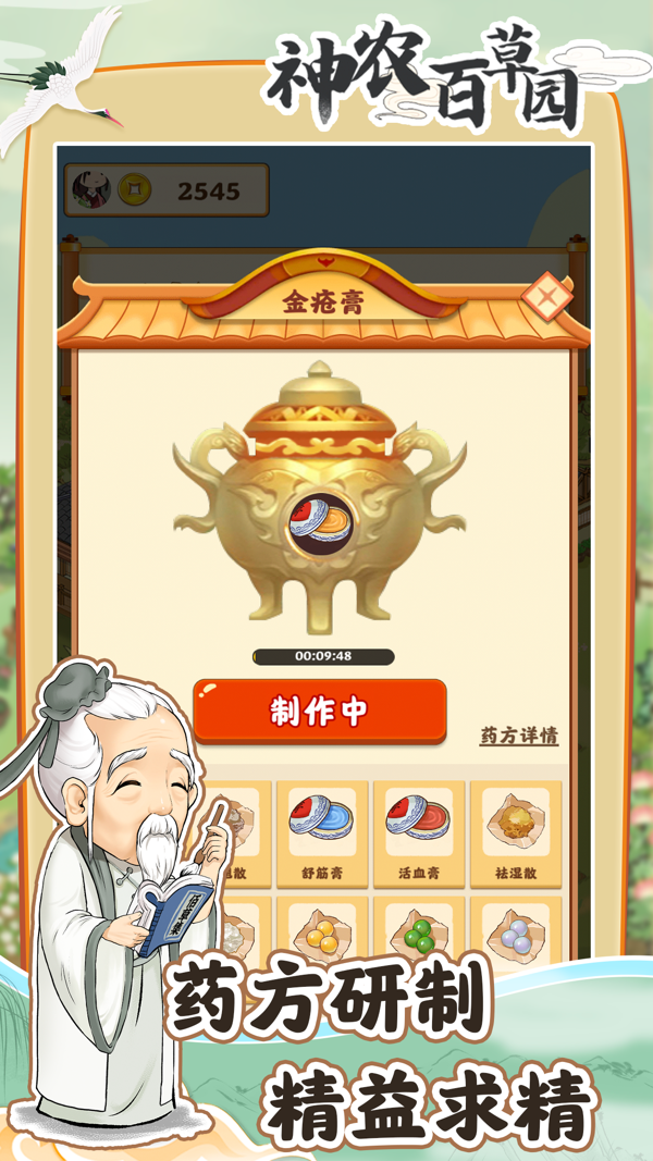 神农百草园游戏图3