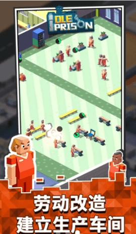 监狱往事手游图2