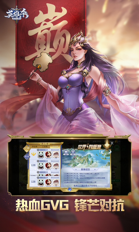 英雄杀安卓版图3