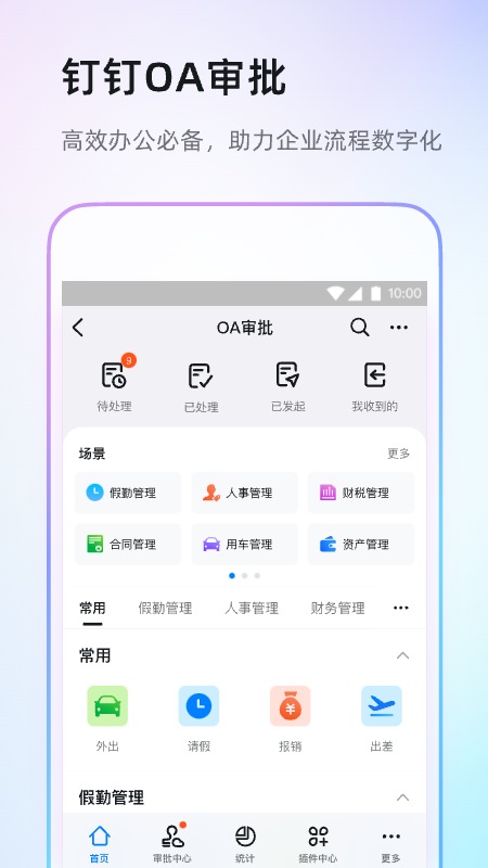 钉钉考勤打卡app图3