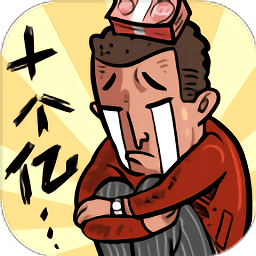 首富特烦恼免广告版