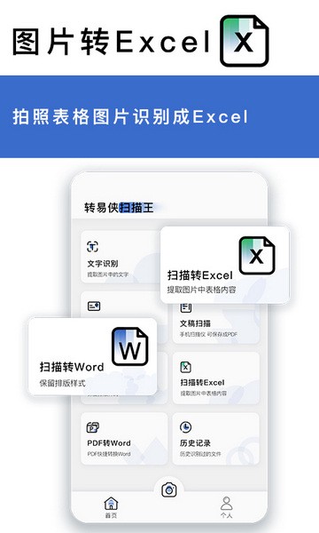 得力OCR文字识别app图2