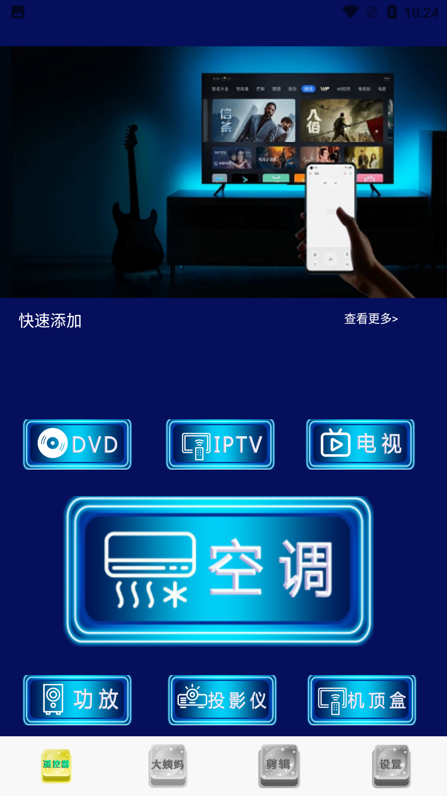 手机红外空调遥控器图1