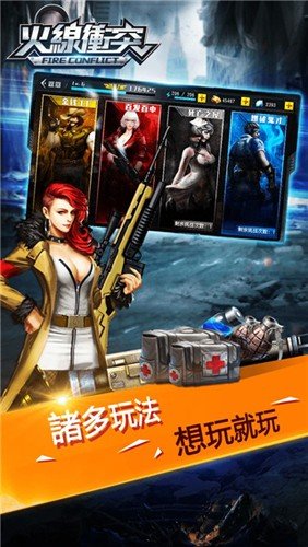 火线冲突正版图1