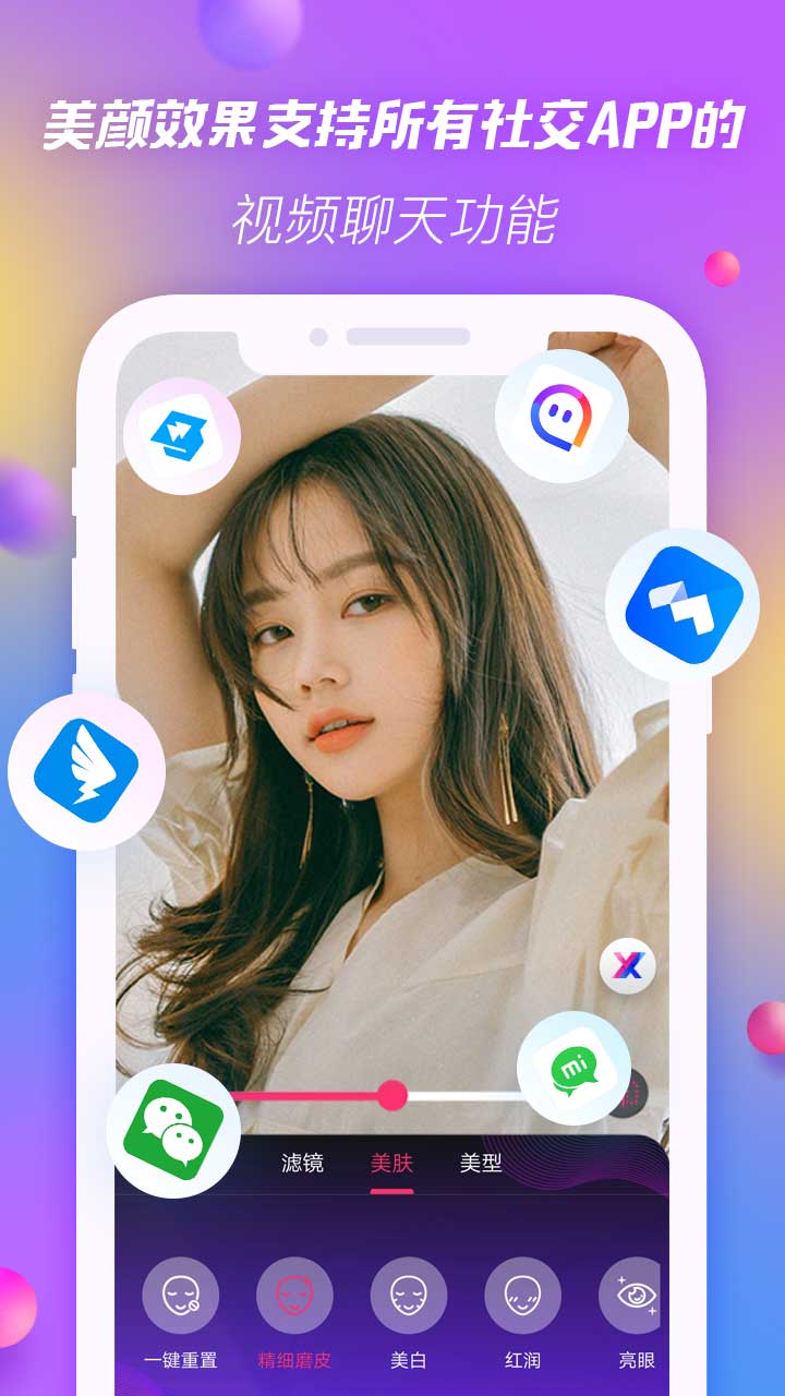 微信美颜大师app图1
