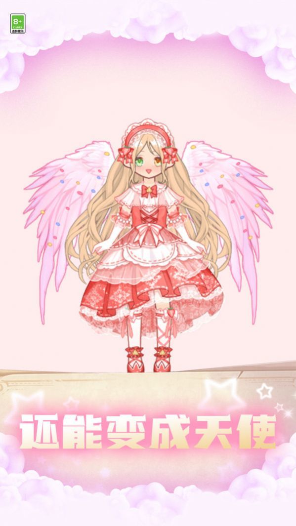 装扮小仙女游戏图1