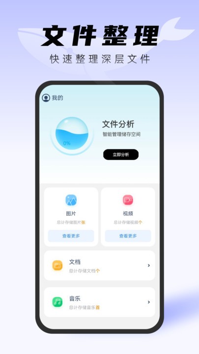 白鲸文件管家手机版图2