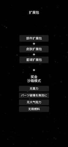 航天火箭模拟器