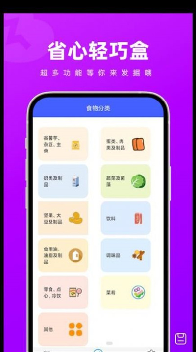 省心轻巧盒app图3