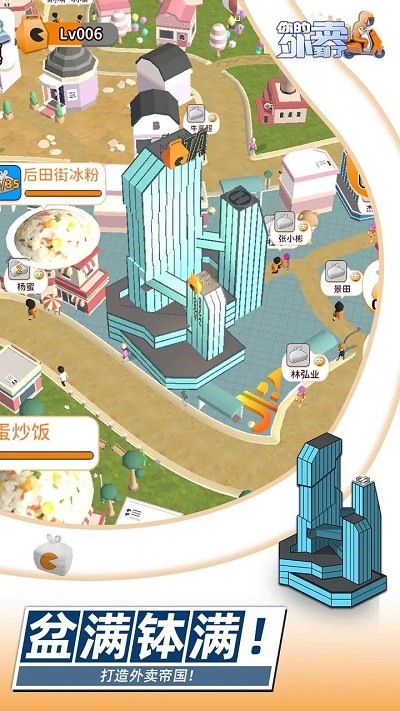 你的外卖到了手游图1