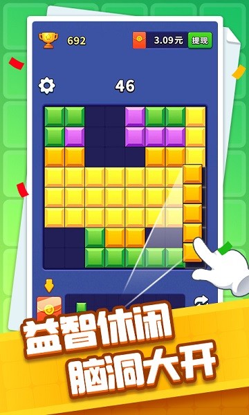 方块开心消游戏图3