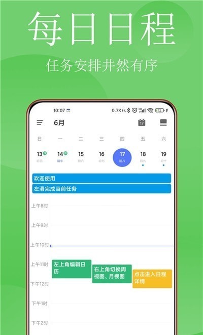日历清单app图3