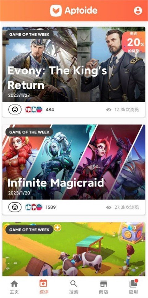 aptoide官网版图2