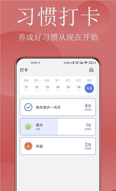 日历清单app