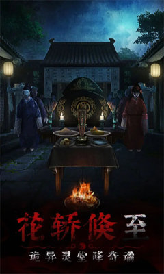 奉天白事铺手游图2