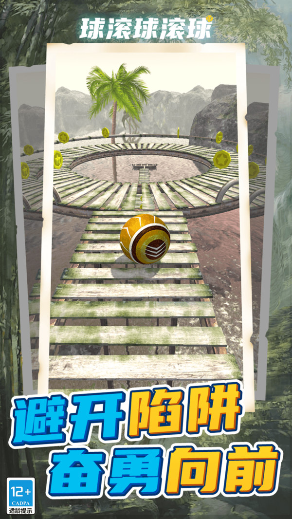 球滚球滚球游戏图2