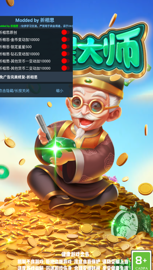 翡翠大师破解版(内置菜单)