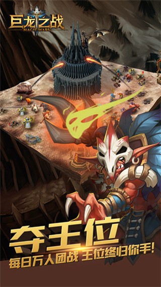 巨龙之战手游图2