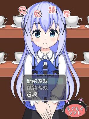 兔兔猜拳手游图1