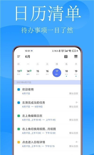 日历清单app图2