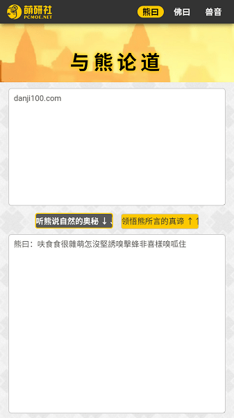 与熊论道app官网版