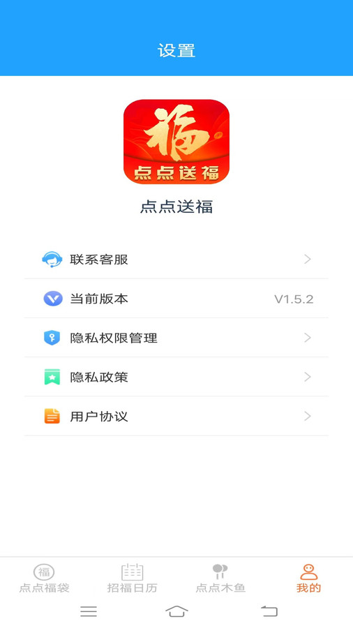点点送福app图3