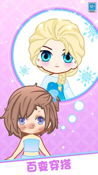 公主百变穿搭游戏