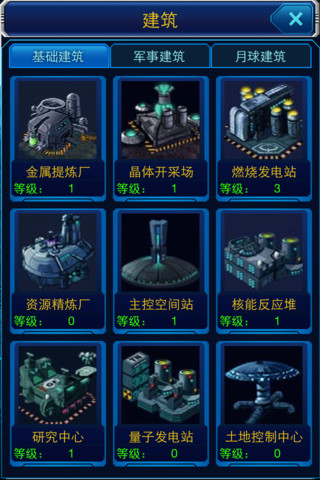 星战帝国(新服)手游图2