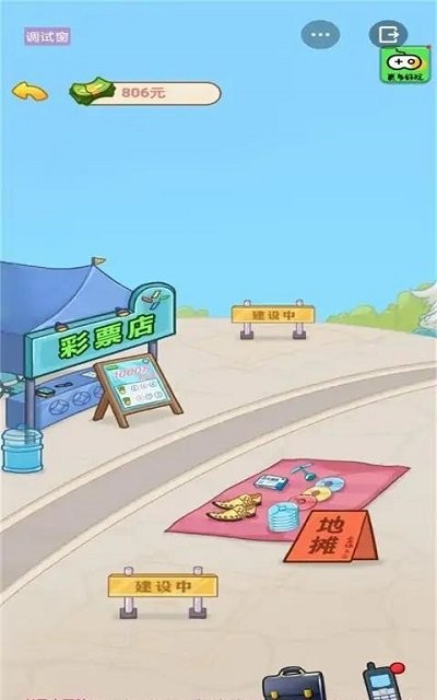 男人逆袭记内购破解版