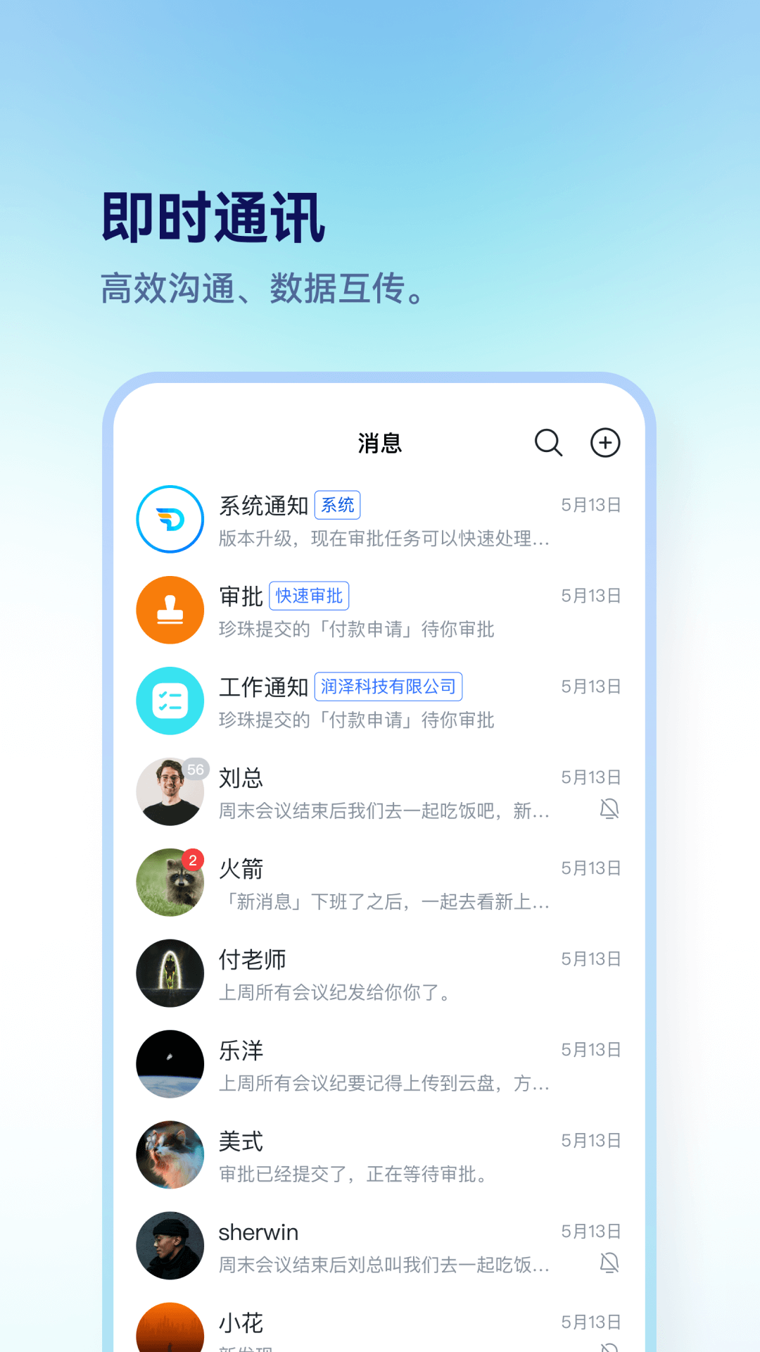 担当办公app图2